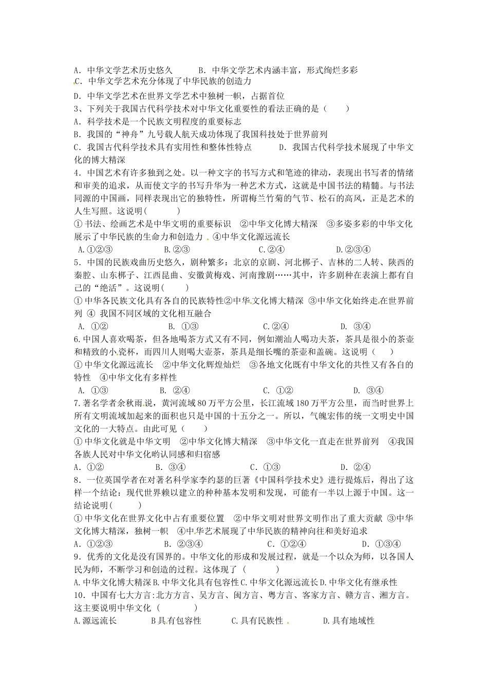 河南省新安县第一高级中学高中政治 6.2 博大精深的中华文化导学案 新人教版必修3_第3页
