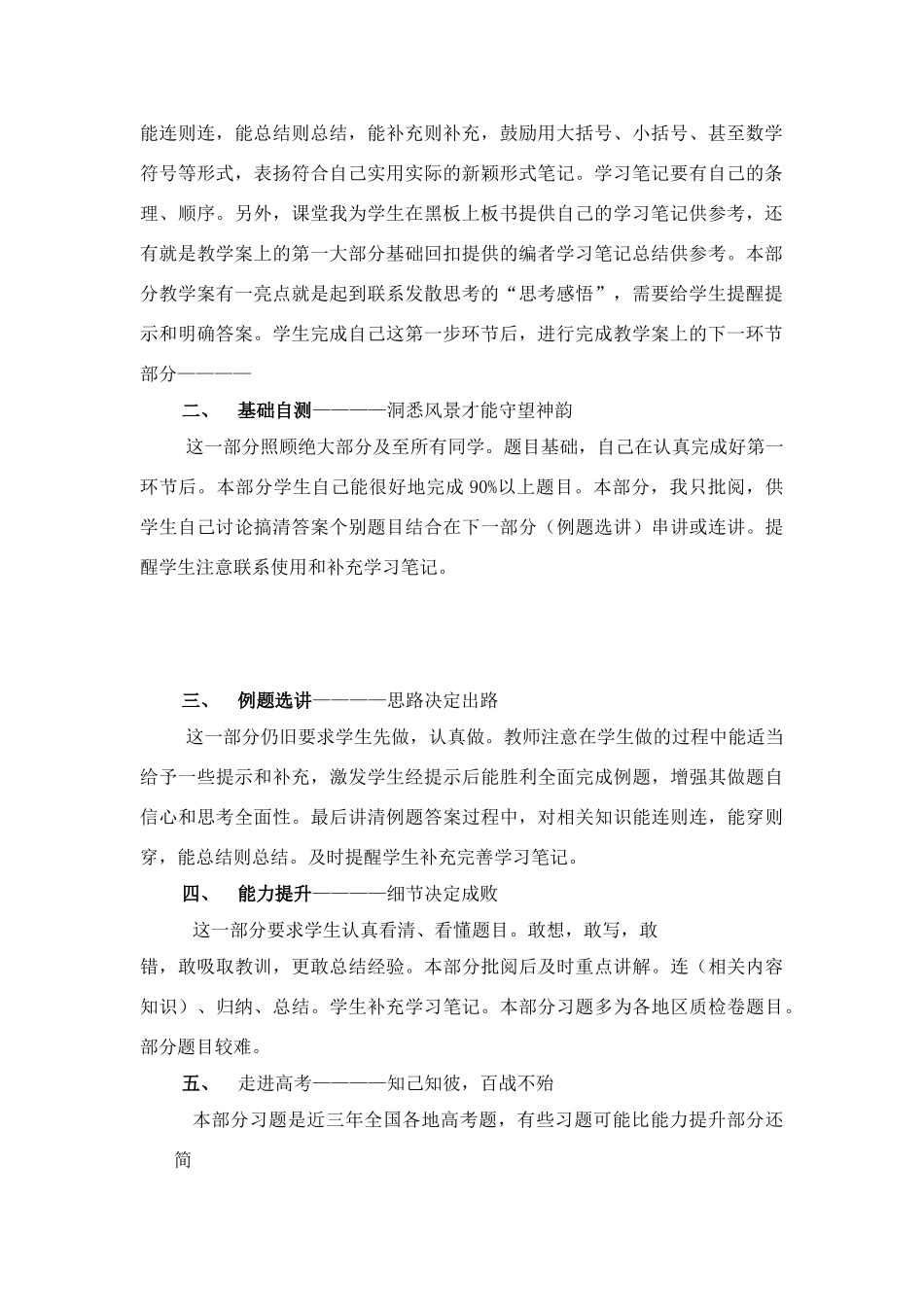 浅谈高三生物复习课模式 苏教版_第2页