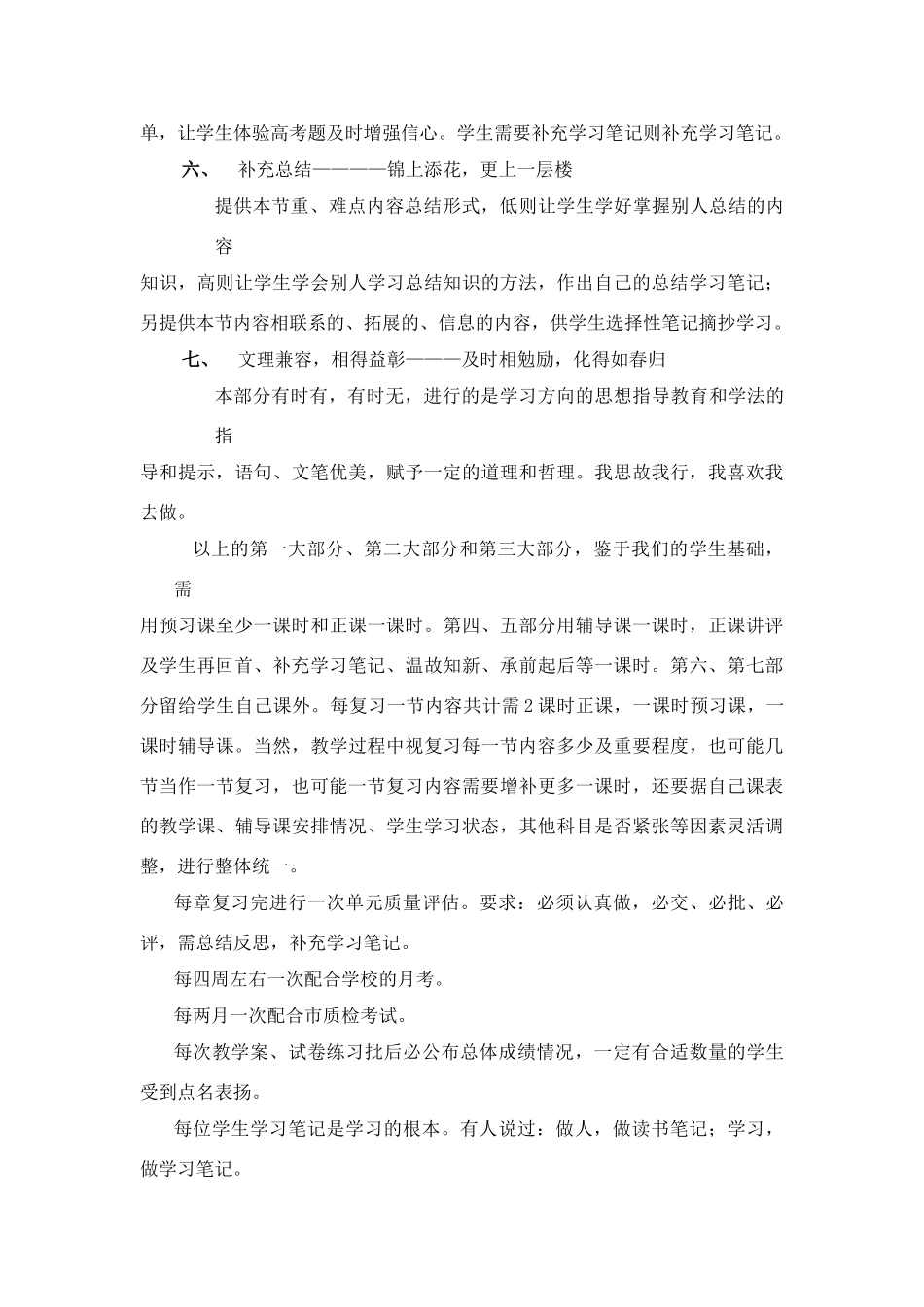 浅谈高三生物复习课模式 苏教版_第3页