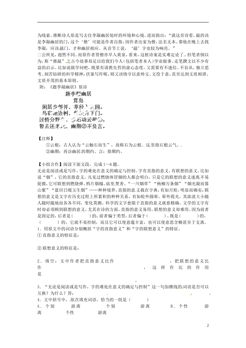 河南省灵宝市第三高级中学2013-2014学年高中语文《咬文嚼字》第一课时导学案 新人教版必修5_第2页
