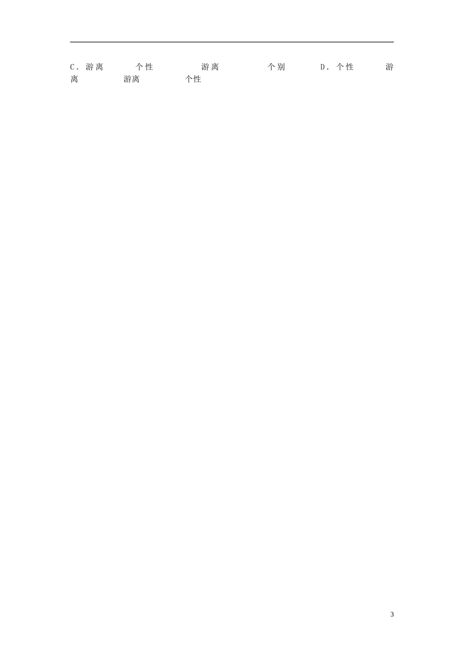 河南省灵宝市第三高级中学2013-2014学年高中语文《咬文嚼字》第一课时导学案 新人教版必修5_第3页