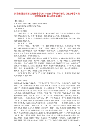 河南省灵宝市第三高级中学2013-2014学年高中语文《咬文嚼字》第一课时导学案 新人教版必修5
