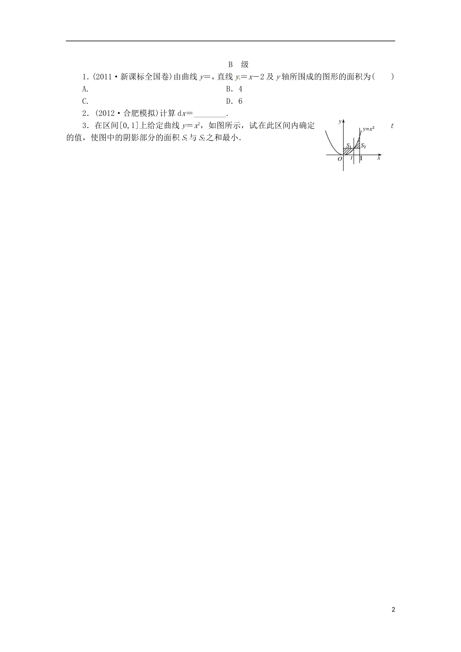 河南省新安县第一高级中学高二数学《定积分与微积分基本定理》问题解决训练单_第2页