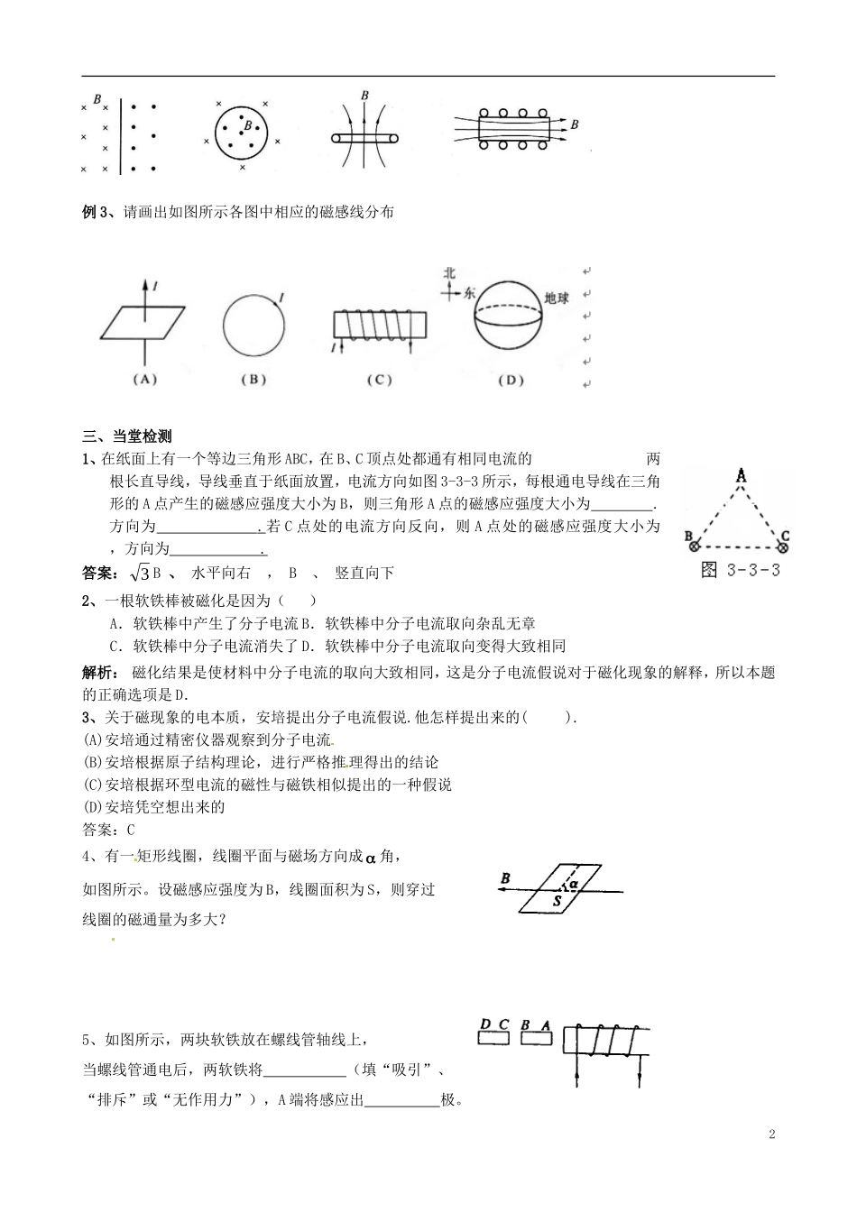 河南省沁阳市第一中学2013-2014学年高中物理 3-3 几种常见的磁场导学案 新人教版选修3-1_第2页