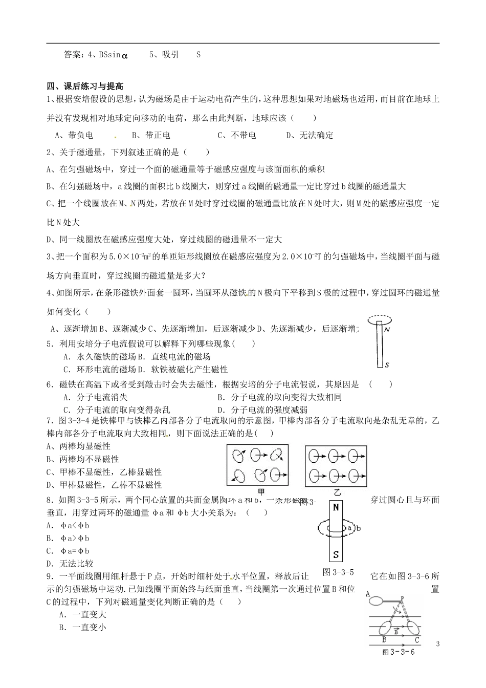 河南省沁阳市第一中学2013-2014学年高中物理 3-3 几种常见的磁场导学案 新人教版选修3-1_第3页