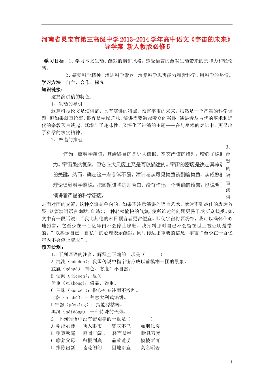河南省灵宝市第三高级中学2013-2014学年高中语文《宇宙的未来》导学案 新人教版必修5_第1页