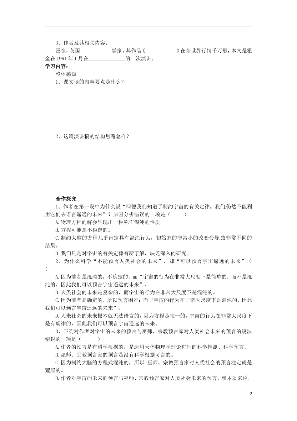 河南省灵宝市第三高级中学2013-2014学年高中语文《宇宙的未来》导学案 新人教版必修5_第2页