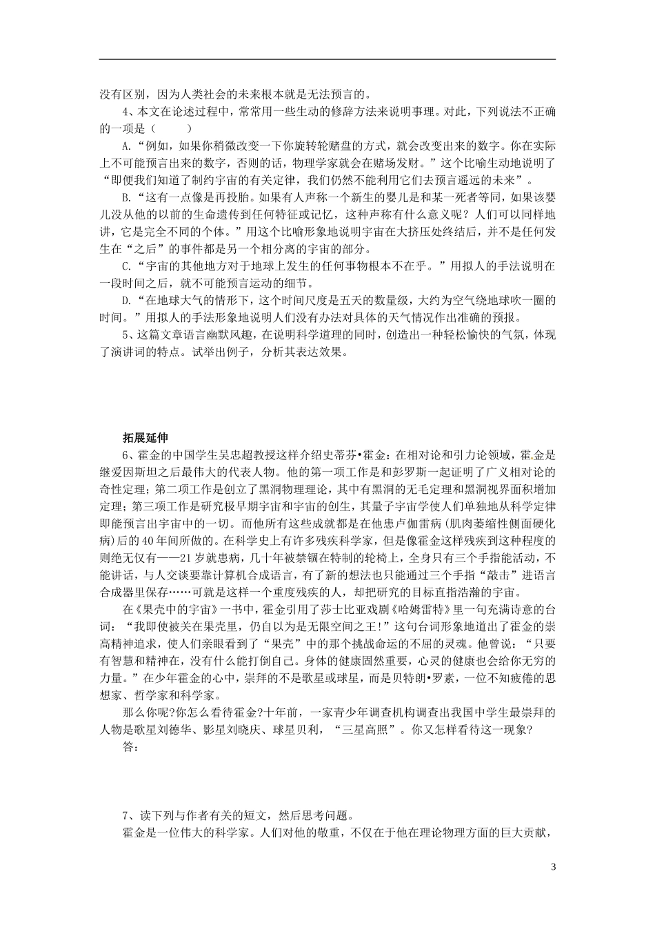 河南省灵宝市第三高级中学2013-2014学年高中语文《宇宙的未来》导学案 新人教版必修5_第3页