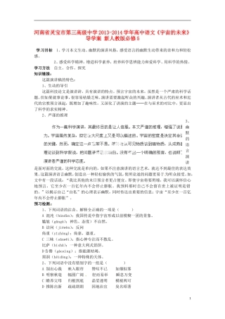 河南省灵宝市第三高级中学2013-2014学年高中语文《宇宙的未来》导学案 新人教版必修5
