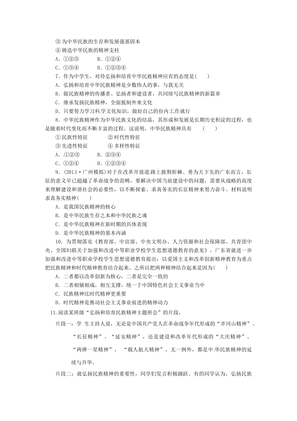 河南省新安县第一高级中学高中政治 7.2弘扬中华民族精神导学案 新人教版必修3_第3页