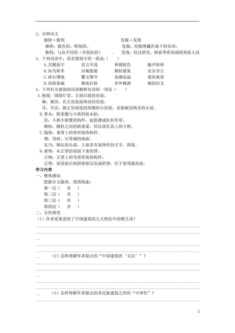 河南省灵宝市第三高级中学2013-2014学年高中语文《中国建筑的特征》导学案 新人教版必修5_第2页