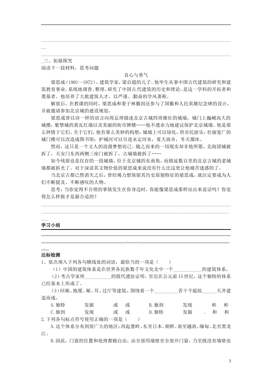 河南省灵宝市第三高级中学2013-2014学年高中语文《中国建筑的特征》导学案 新人教版必修5_第3页