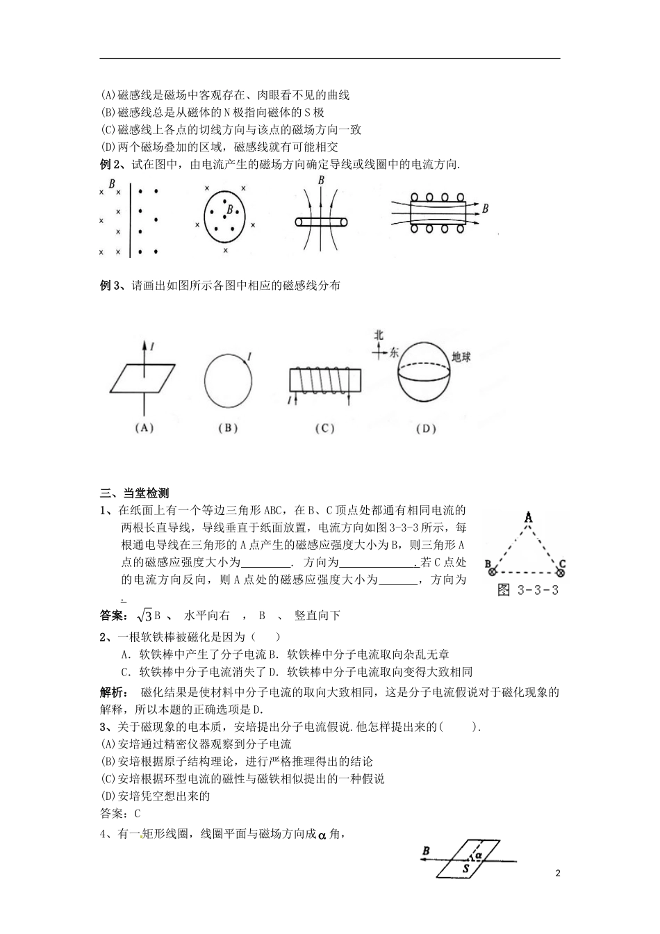 河南省沁阳市第一中学2013-2014学年高中物理 磁场 第三节几种常见的磁场导学案 新人教版选修3-1_第2页