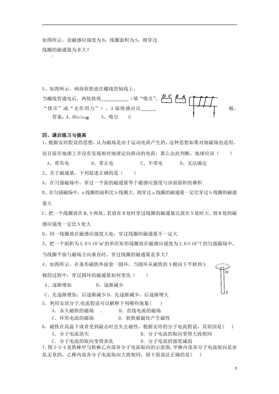 河南省沁阳市第一中学2013-2014学年高中物理 磁场 第三节几种常见的磁场导学案 新人教版选修3-1_第3页