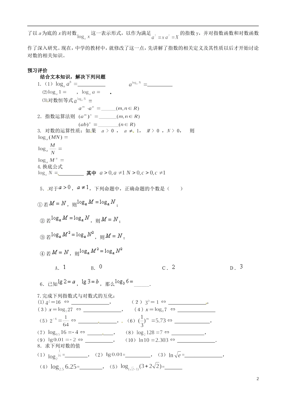 河南省新安县第一高级中学高二数学《对数与对数运算》问题导读评价单_第2页