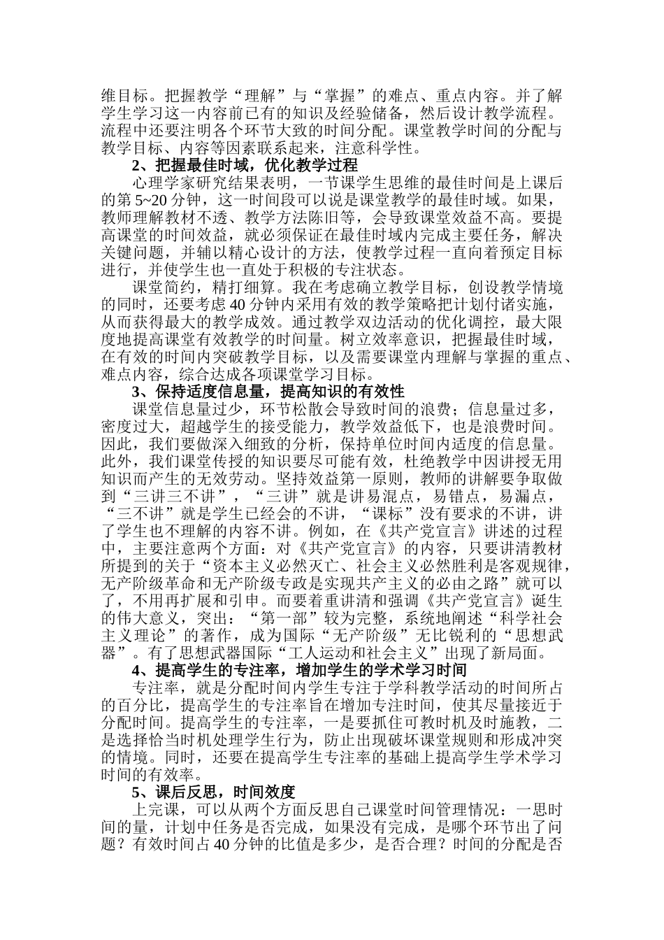 浅谈高中历史课堂教学时间的优化管理人教版_第3页