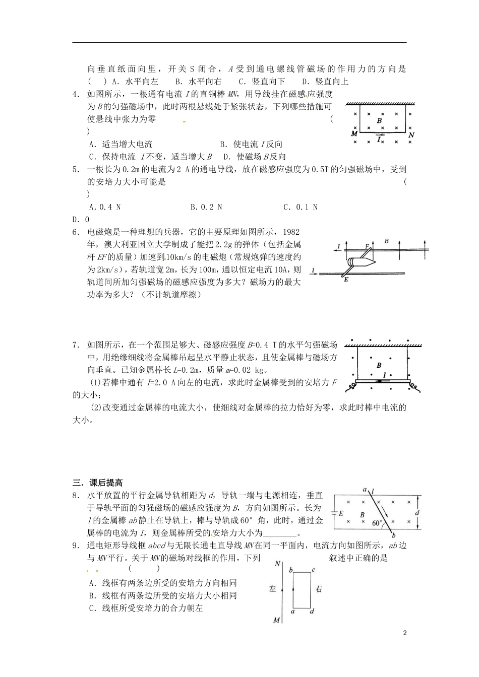 河南省沁阳市第一中学2013-2014学年高中物理 磁场 第四节磁场对电流的作用导学案 新人教版选修3-1_第2页