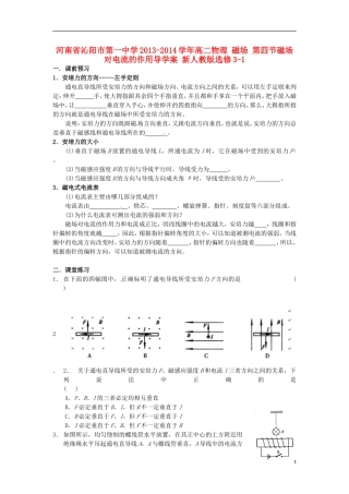 河南省沁阳市第一中学2013-2014学年高中物理 磁场 第四节磁场对电流的作用导学案 新人教版选修3-1