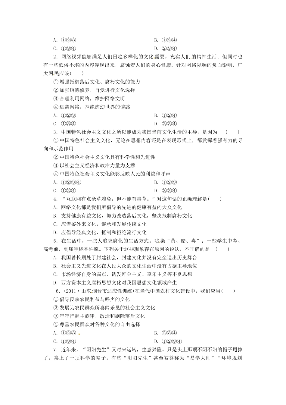 河南省新安县第一高级中学高中政治 8.2在文化生活中选择导学案 新人教版必修3_第3页