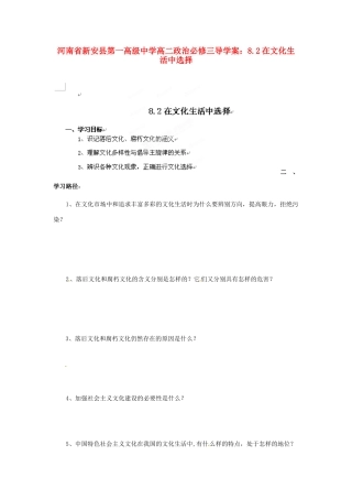 河南省新安县第一高级中学高中政治 8.2在文化生活中选择导学案 新人教版必修3
