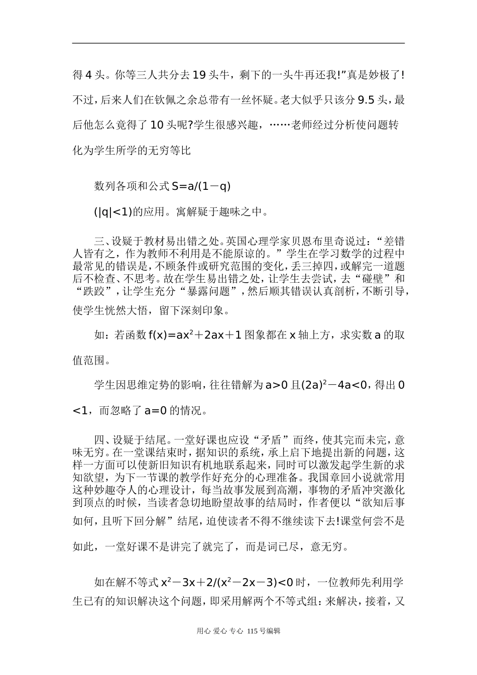 浅谈高中数学教学巧设疑课堂教学中的点滴体会_第2页