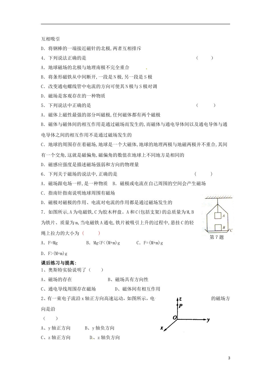 河南省沁阳市第一中学2013-2014学年高中物理 磁场 第一节 磁现象和磁场导学案 新人教版选修3-1_第3页