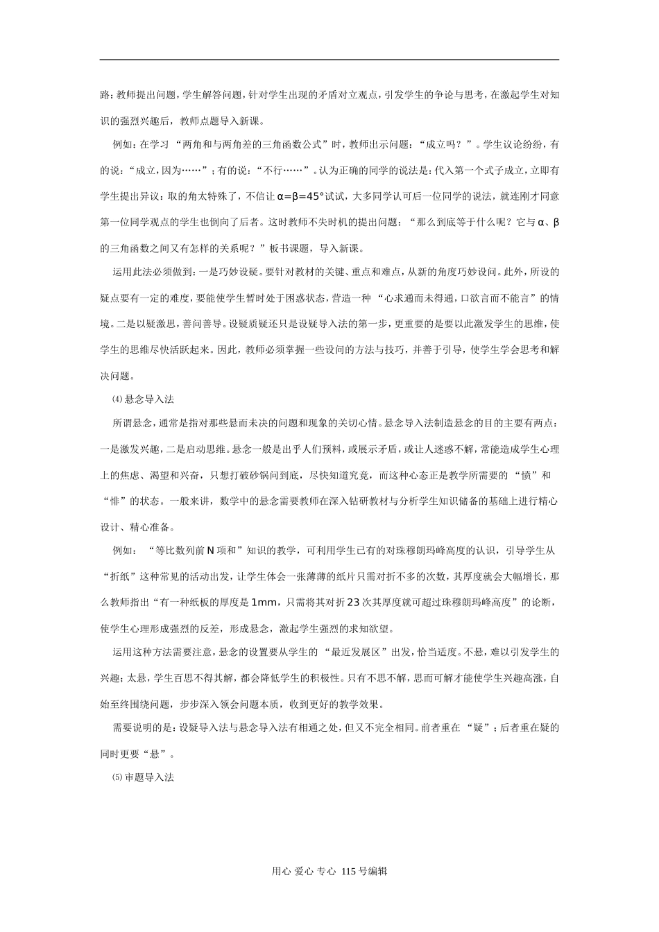 浅谈高中数学课堂导入的方法与技巧人教版_第2页