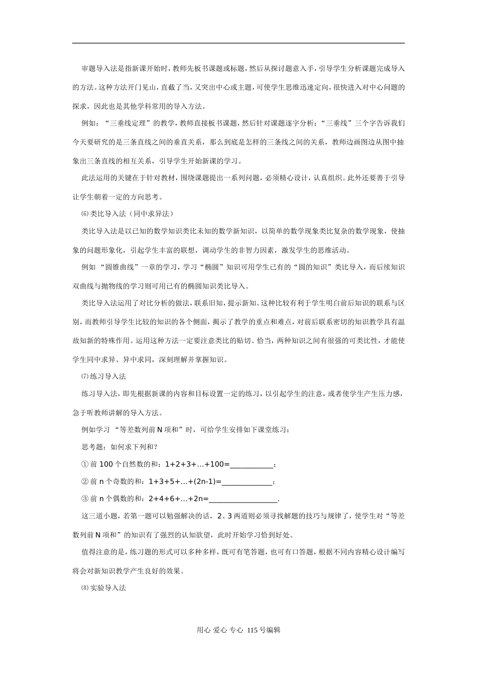 浅谈高中数学课堂导入的方法与技巧人教版_第3页