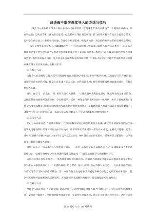 浅谈高中数学课堂导入的方法与技巧人教版