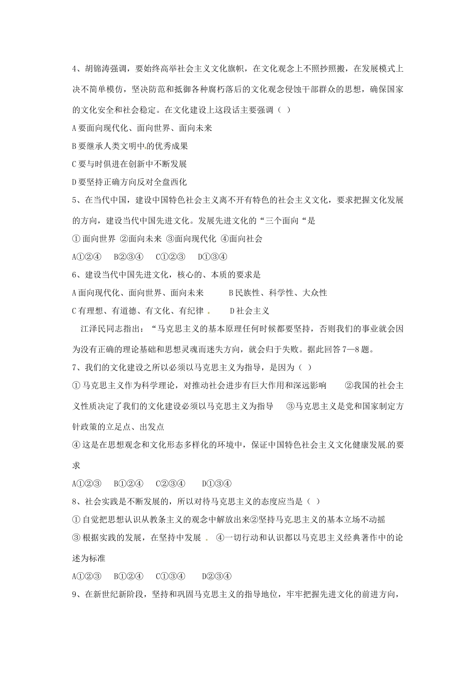 河南省新安县第一高级中学高中政治 9.1坚持先进文化的前进方向导学案 新人教版必修3_第3页