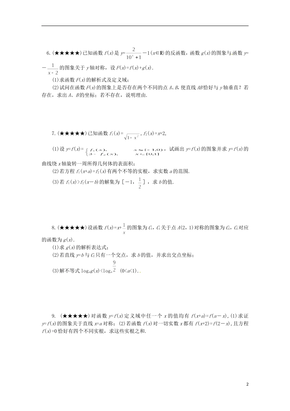 河南省新安县第一高级中学高二数学《函数图象与图象变换》能力提升训练单_第2页