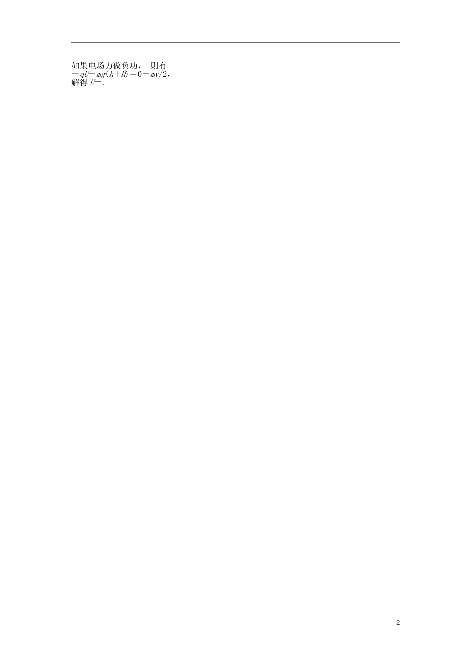 河南省沁阳市第一中学2013-2014学年高中物理 第八节 电容器导学案 新人教版选修3-1_第2页