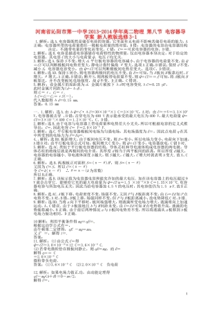 河南省沁阳市第一中学2013-2014学年高中物理 第八节 电容器导学案 新人教版选修3-1