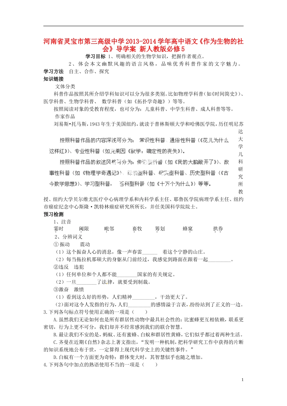河南省灵宝市第三高级中学2013-2014学年高中语文《作为生物的社会》导学案 新人教版必修5_第1页