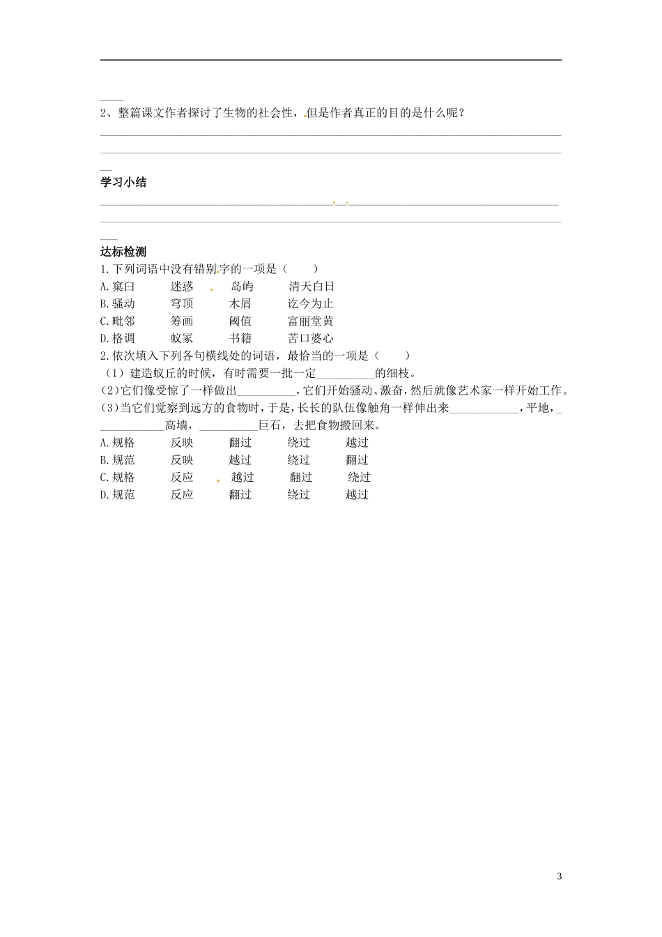 河南省灵宝市第三高级中学2013-2014学年高中语文《作为生物的社会》导学案 新人教版必修5_第3页