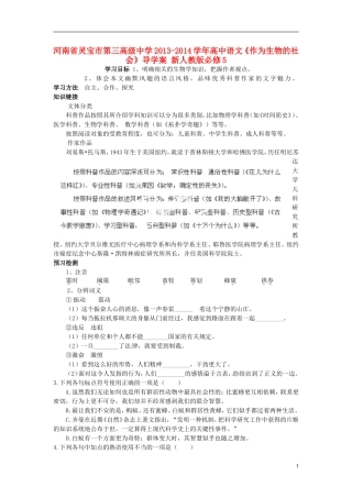河南省灵宝市第三高级中学2013-2014学年高中语文《作为生物的社会》导学案 新人教版必修5