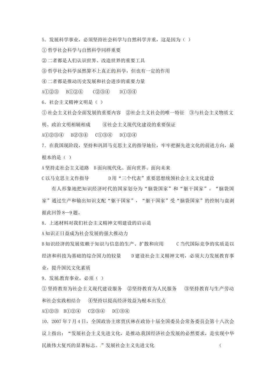 河南省新安县第一高级中学高中政治 9.2建设社会主义精神文明导学案 新人教版必修3_第3页