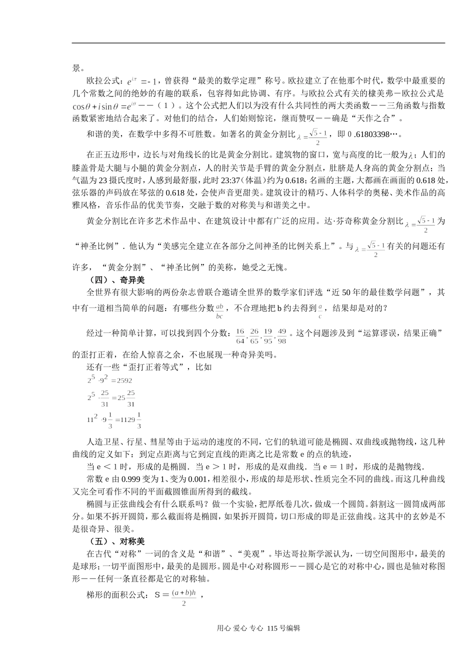 浅谈高中数学美的表现形式人教版_第2页