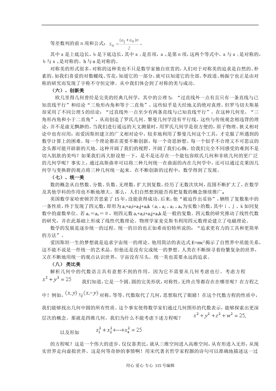 浅谈高中数学美的表现形式人教版_第3页