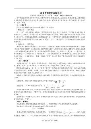 浅谈高中数学美的表现形式人教版