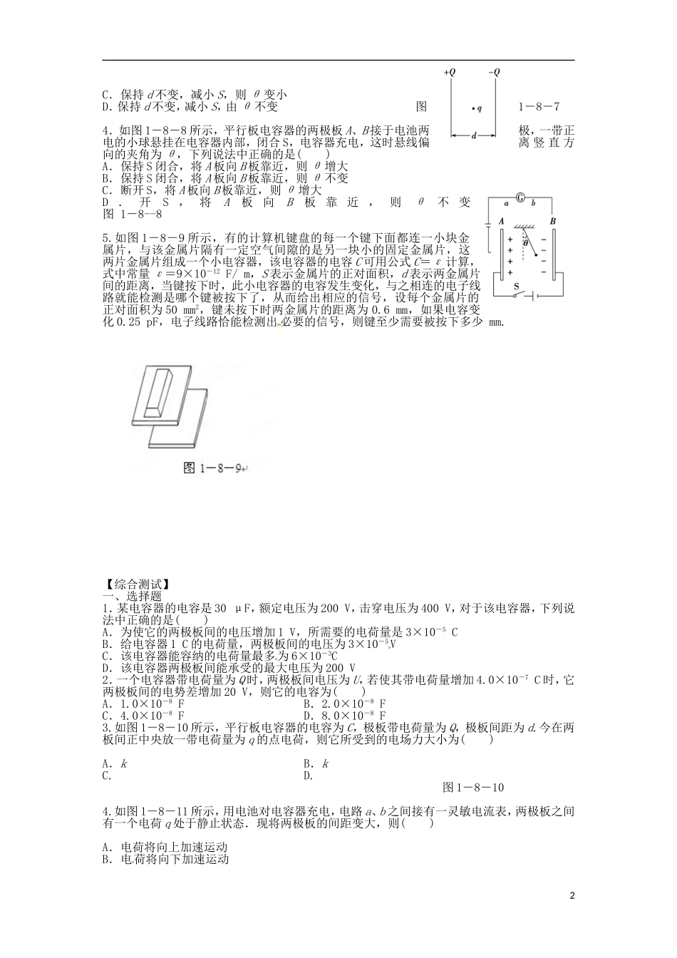 河南省沁阳市第一中学2013-2014学年高中物理 第八节 电容器的电容导学案 新人教版选修3-1_第2页