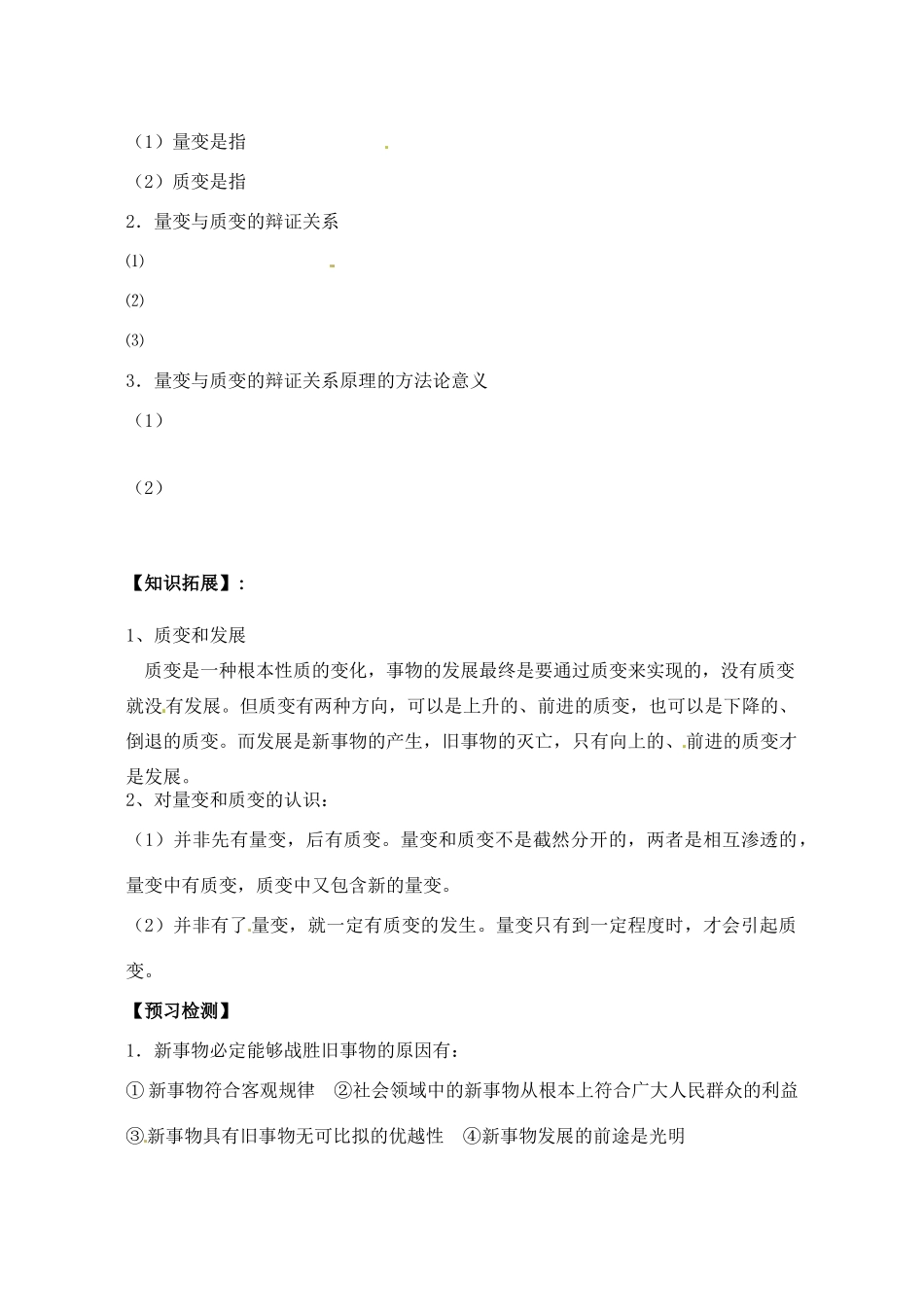 河南省灵宝市第三高级中学2013-2014学年高中政治 第八课第二框 用发展的观点看问题导学案 新人教版必修4_第2页