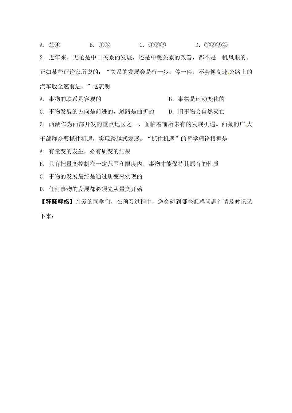 河南省灵宝市第三高级中学2013-2014学年高中政治 第八课第二框 用发展的观点看问题导学案 新人教版必修4_第3页