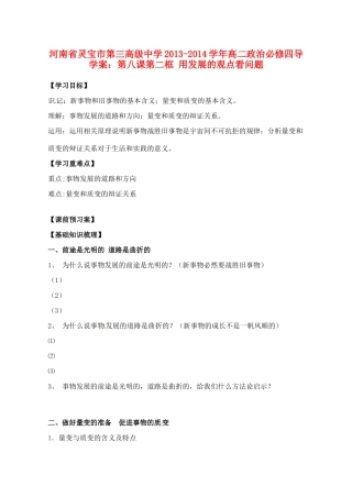 河南省灵宝市第三高级中学2013-2014学年高中政治 第八课第二框 用发展的观点看问题导学案 新人教版必修4