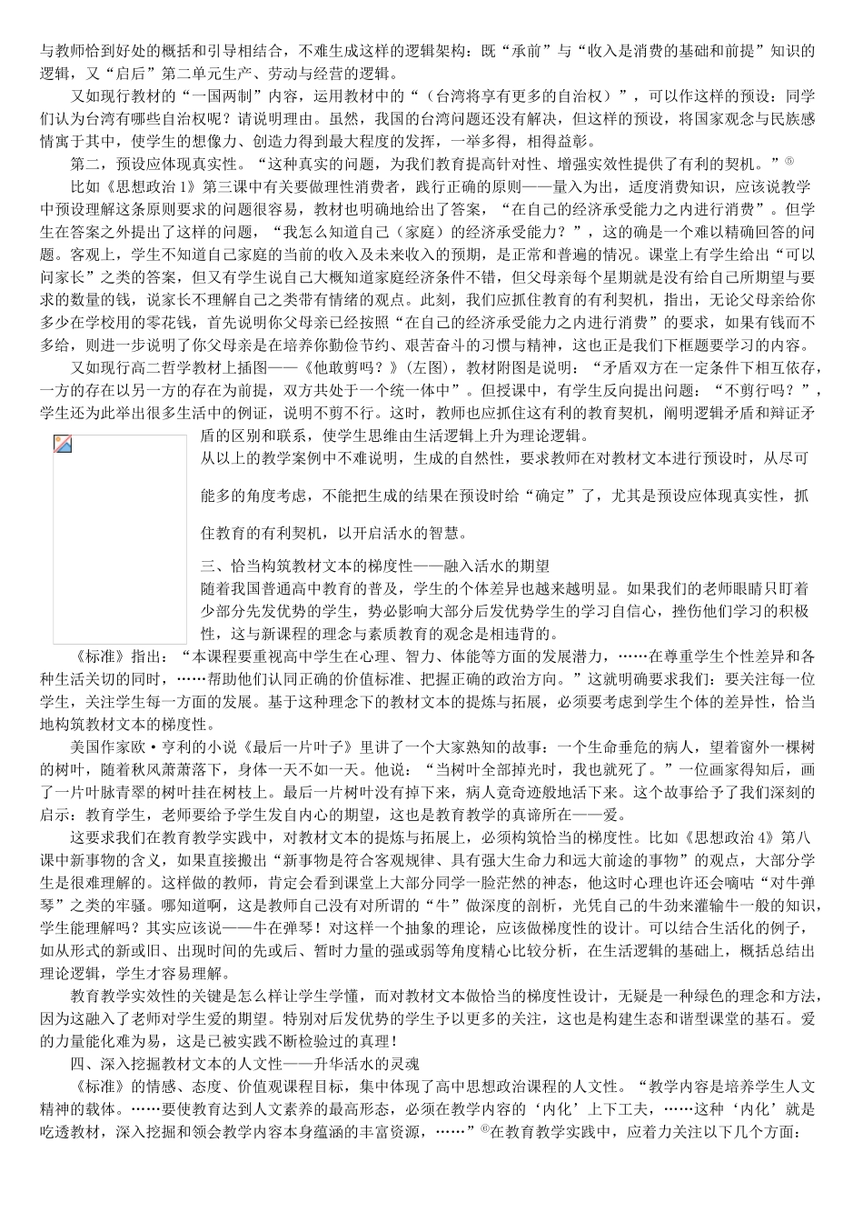 浅谈高中思想政治课教材文本的提炼与拓展 浙教版_第2页