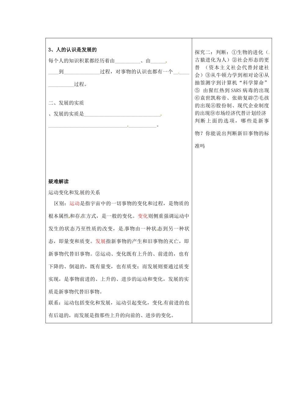 河南省灵宝市第三高级中学2013-2014学年高中政治 第八课第一框 世界是永恒发展的导学案 新人教版必修4_第2页