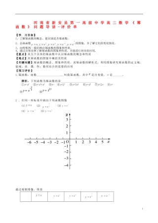 河南省新安县第一高级中学高二数学《幂函数》问题导读-评价单