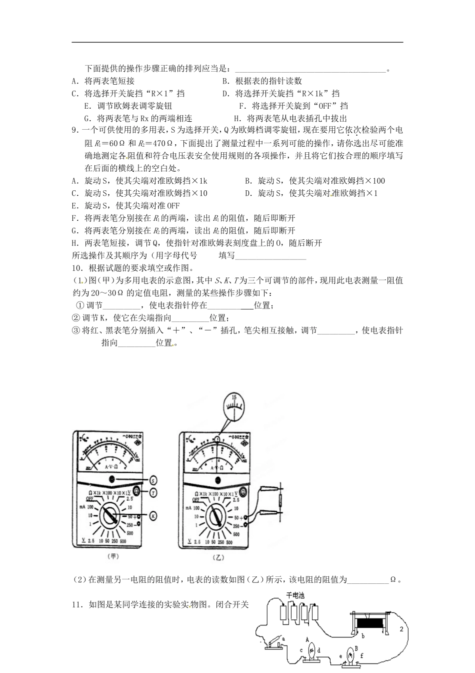河南省沁阳市第一中学2013-2014学年高中物理 第八节--第九节 多用电表原理及使用导学案 新人教版选修3-1_第2页