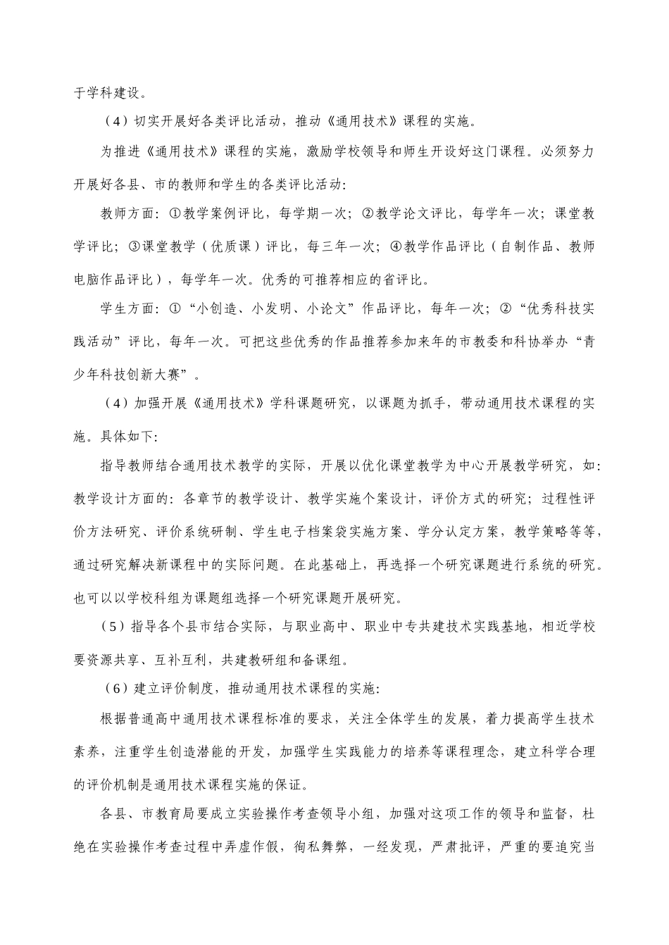 浅谈高中通用技术学科建设和教师队伍建设的构想_第2页