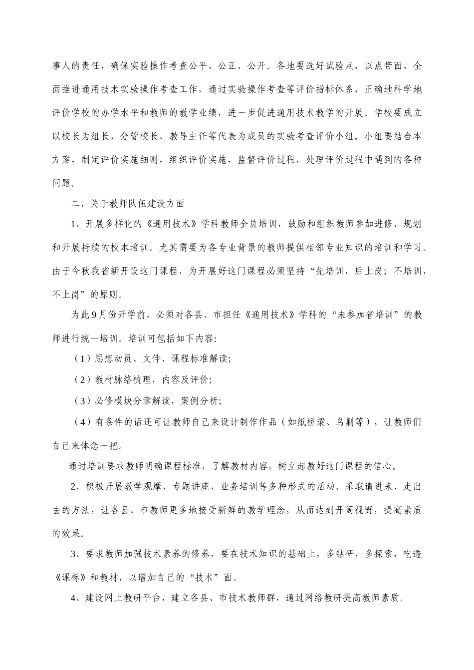 浅谈高中通用技术学科建设和教师队伍建设的构想_第3页